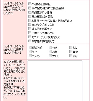 毛深い小学生でも安心のムダ毛処理 Br コントロールジェルme